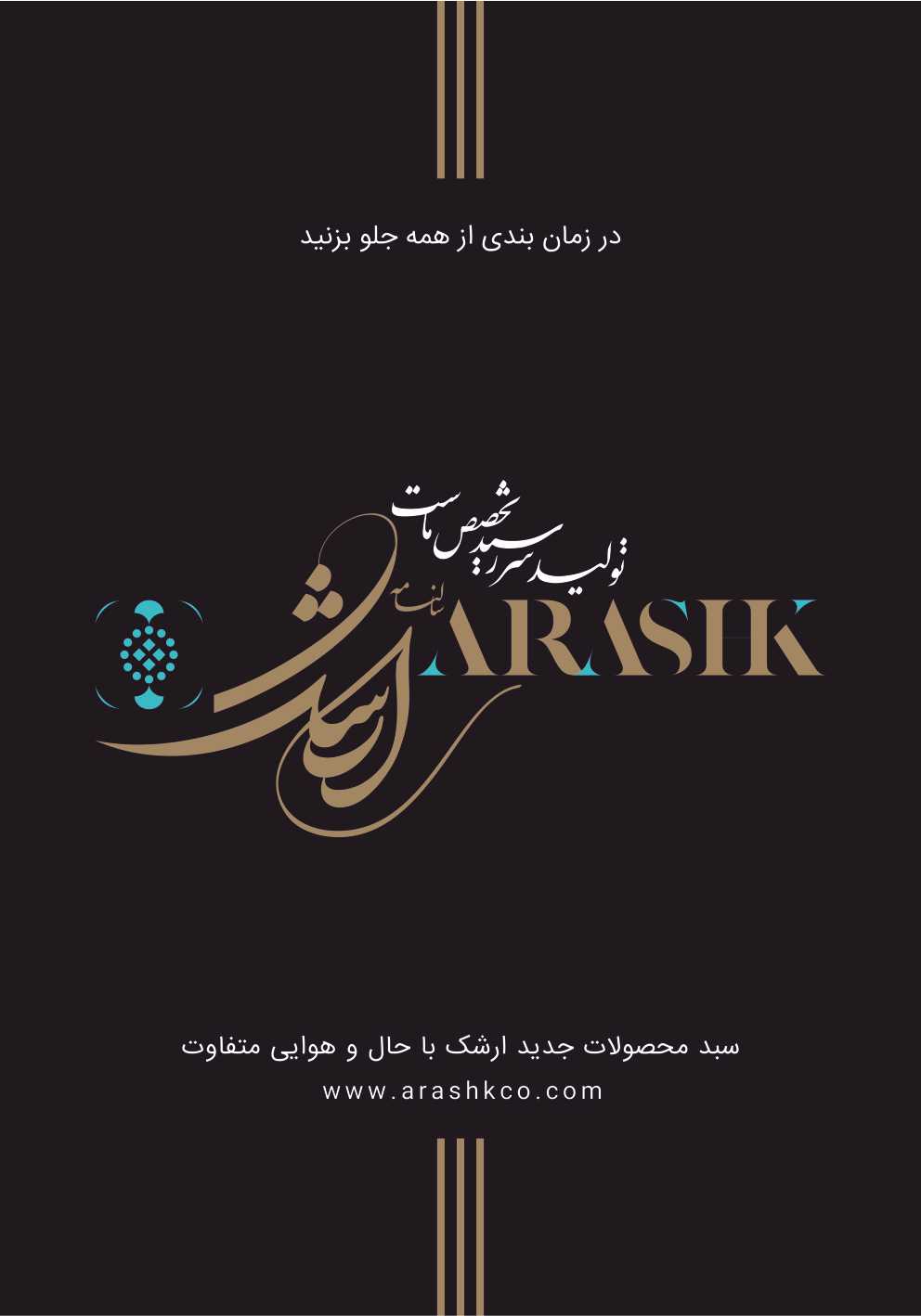 سررسید اختصاصی 1403