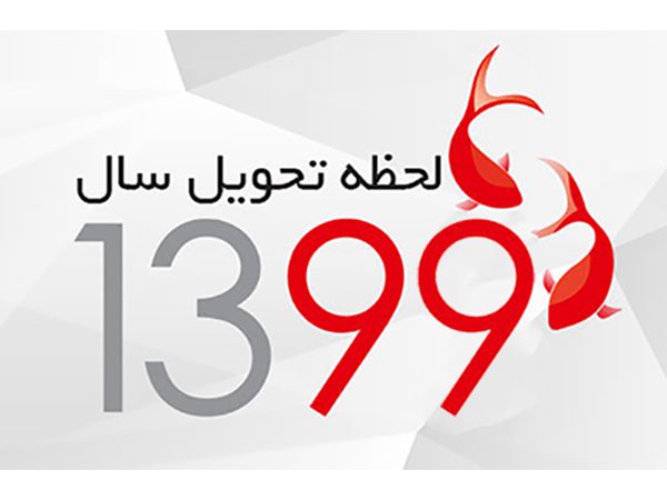 نسخه تقويم رسمی کشور سال 1404 هجری شمسی