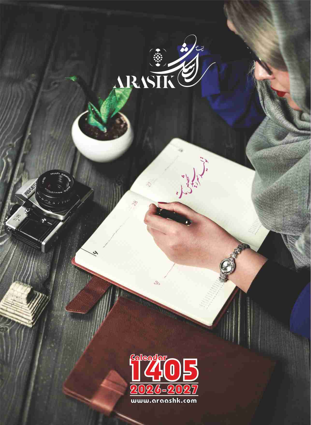 سررسید وزیری